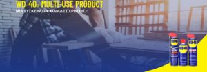 Σπρεϊ WD-40 multiuse & specialist